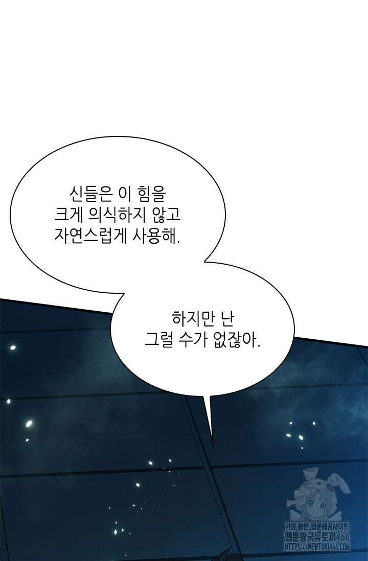튜토리얼이 너무 어렵다 191화 17