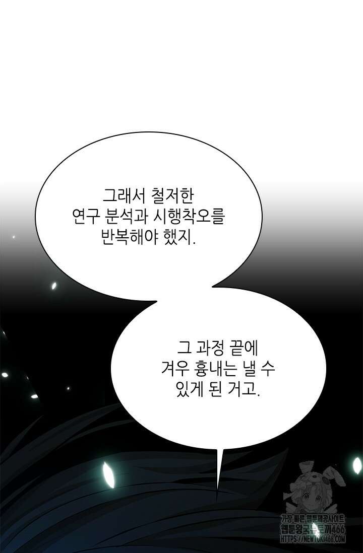 튜토리얼이 너무 어렵다 191화 19