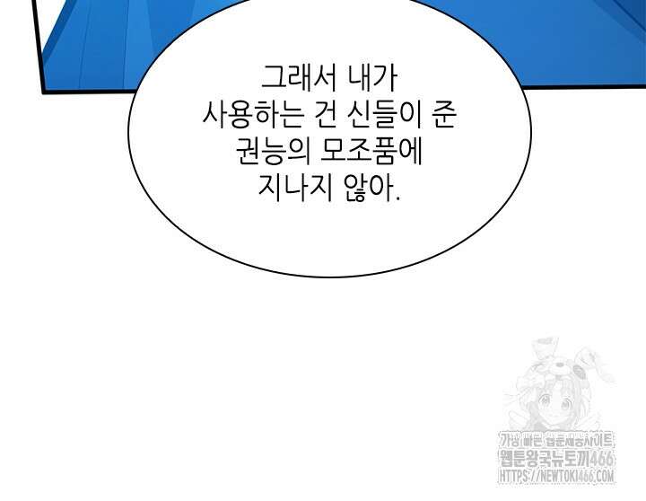 튜토리얼이 너무 어렵다 191화 21