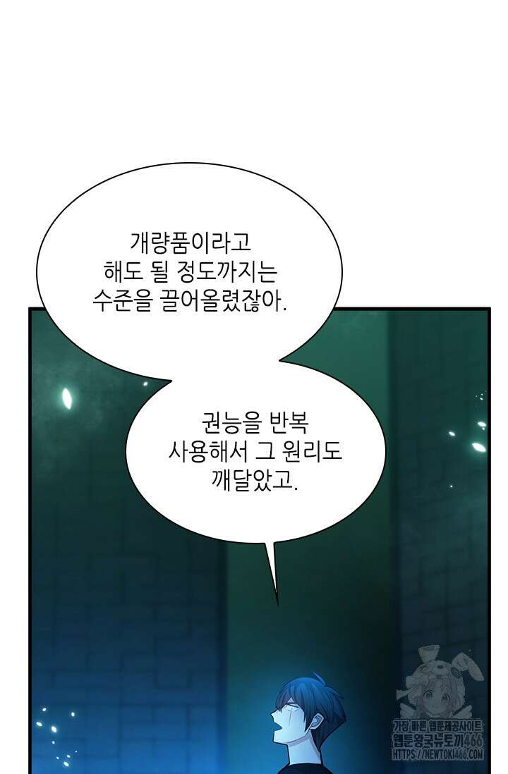 튜토리얼이 너무 어렵다 191화 22