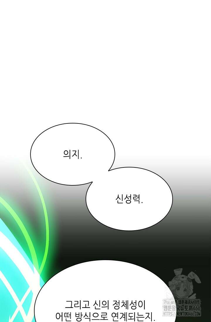 튜토리얼이 너무 어렵다 191화 24