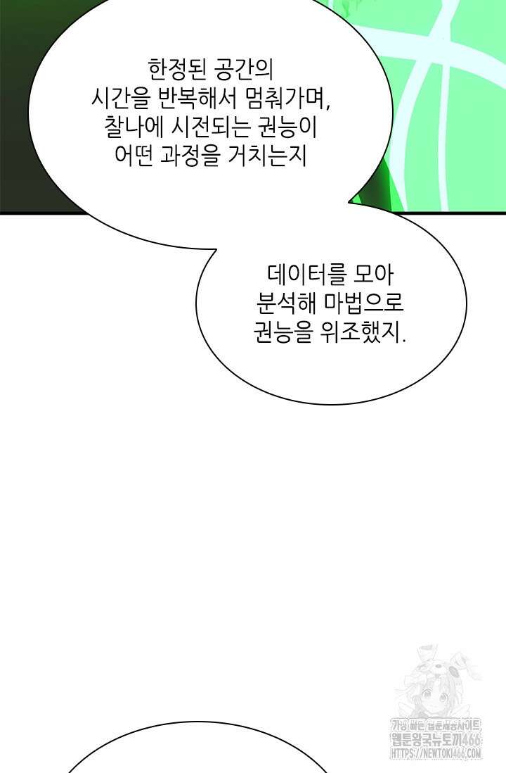 튜토리얼이 너무 어렵다 191화 26