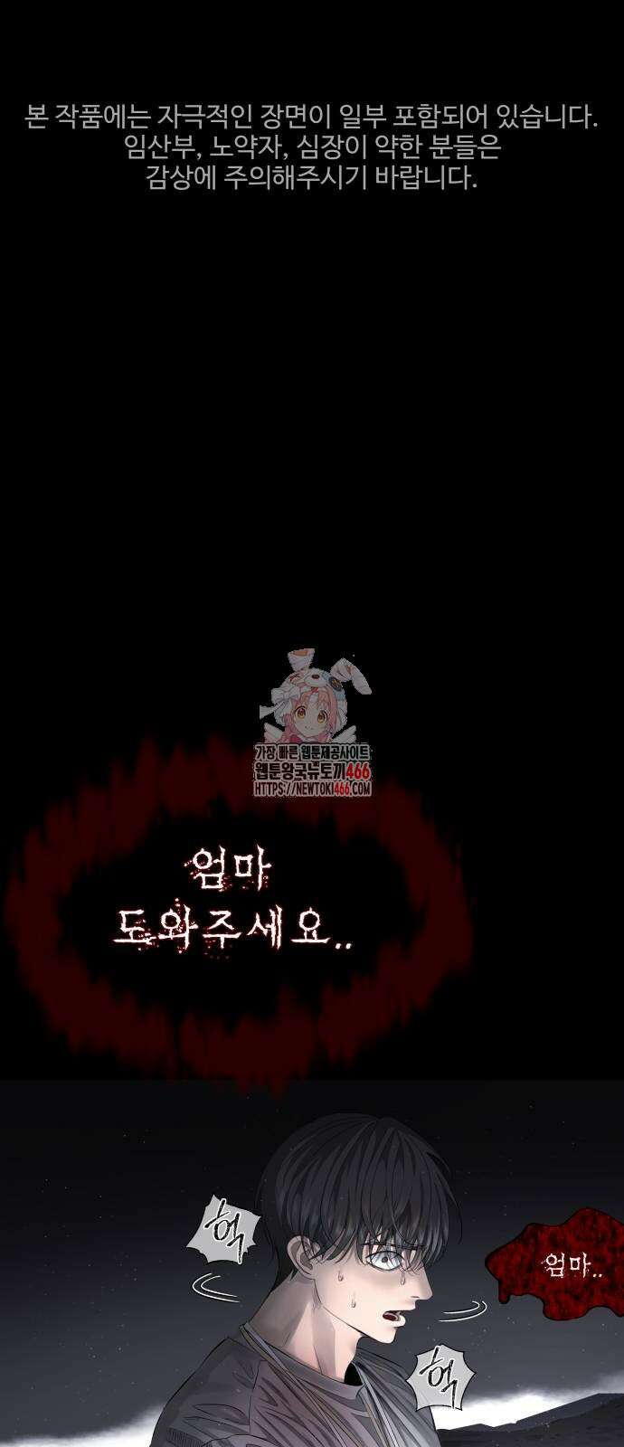 흉가에 들어가면 안되는 이유 5화 1