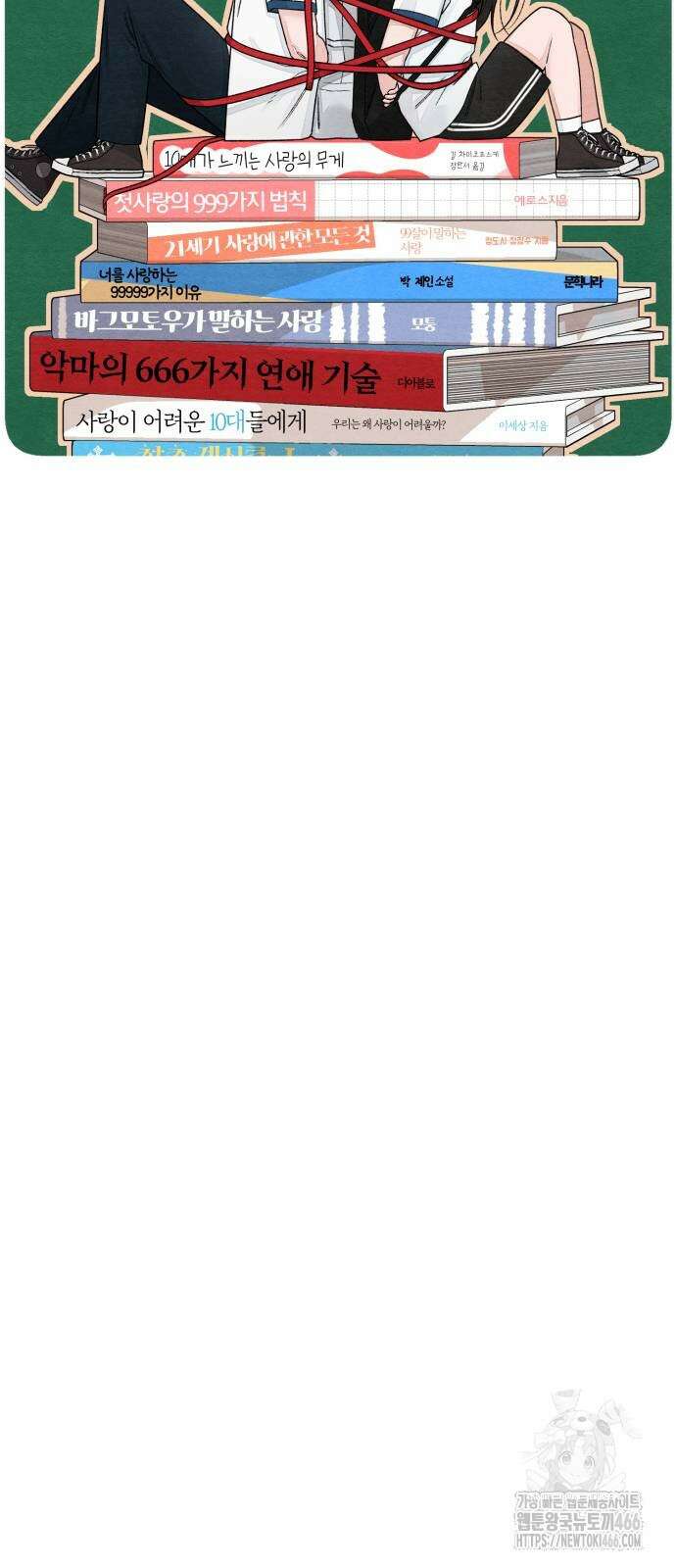 청춘계시록 98화 5