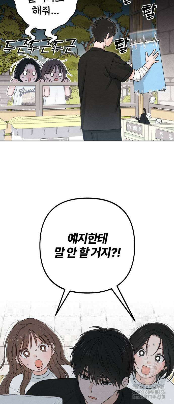 청춘계시록 98화 7