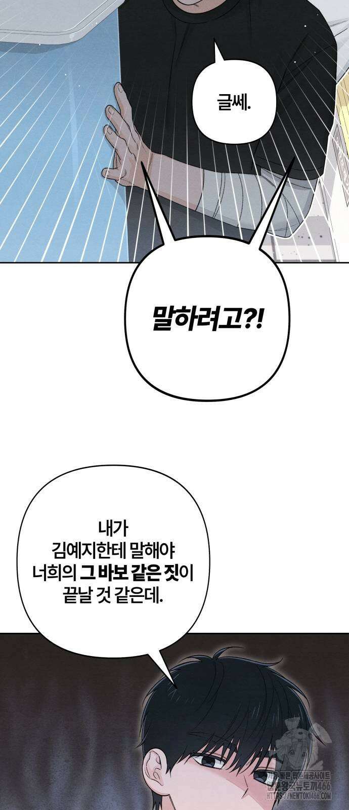 청춘계시록 98화 8