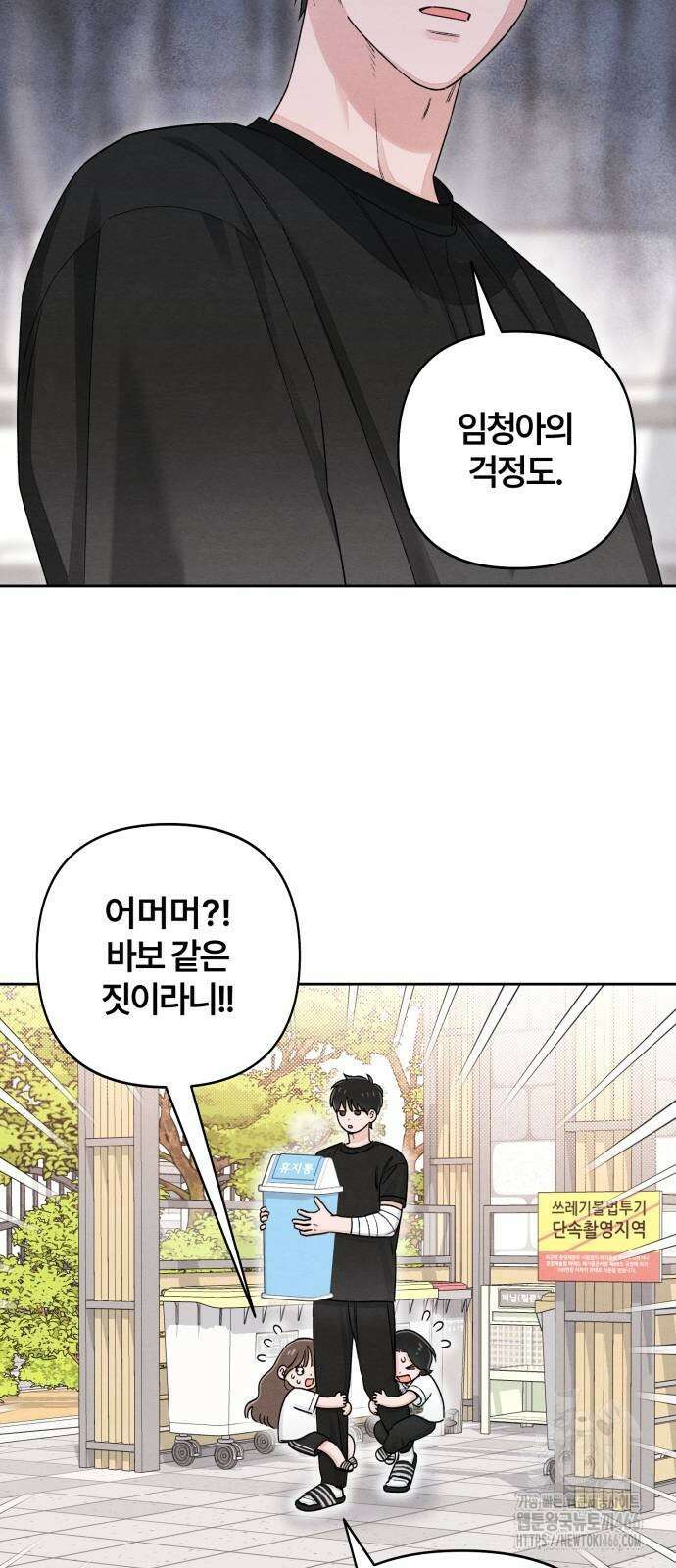 청춘계시록 98화 9