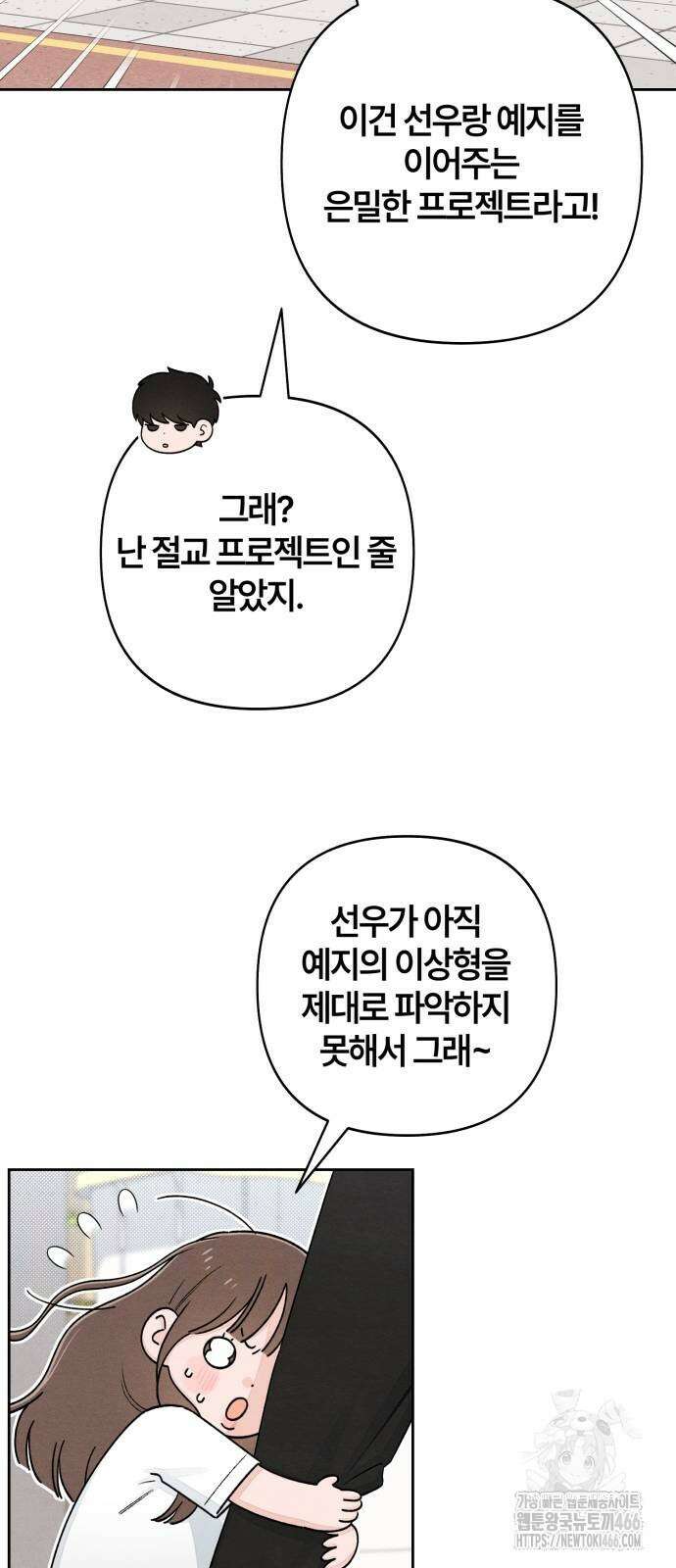 청춘계시록 98화 10