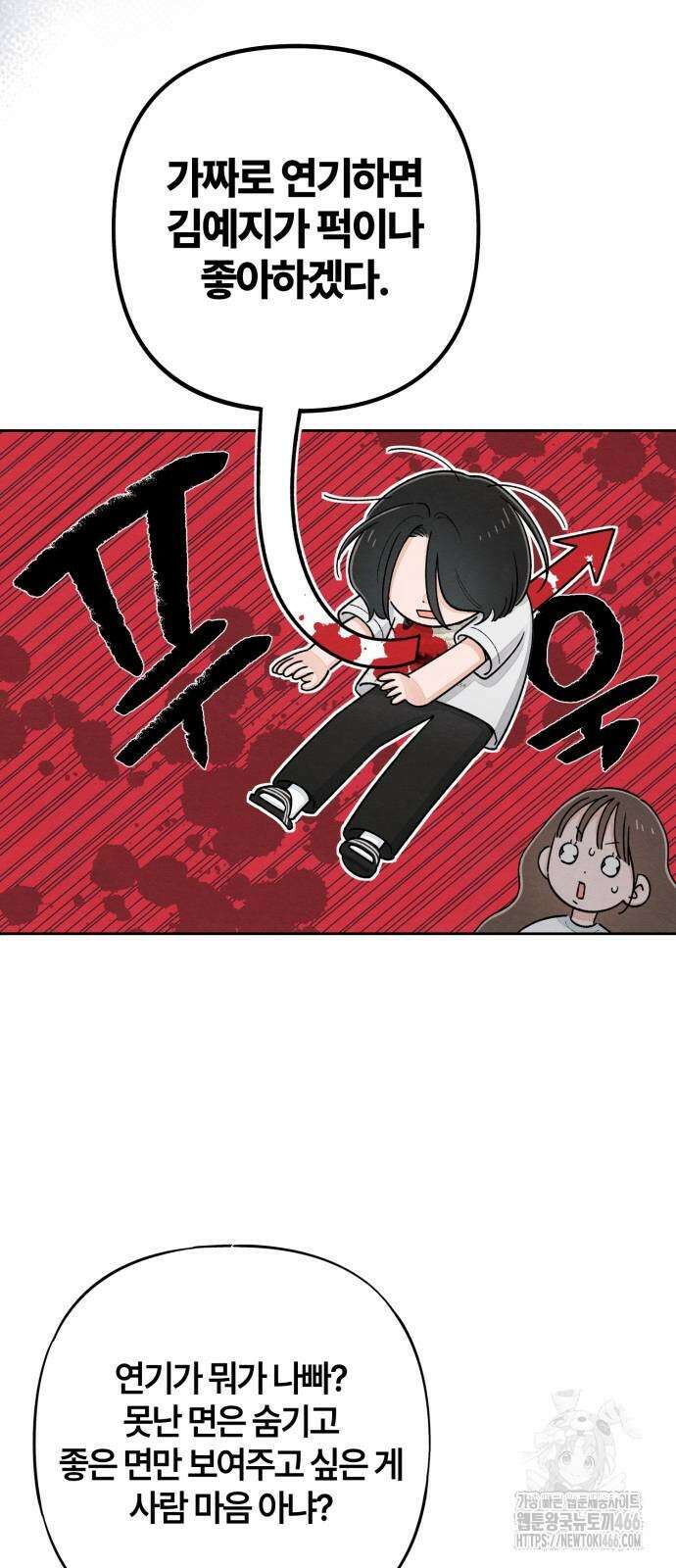 청춘계시록 98화 23