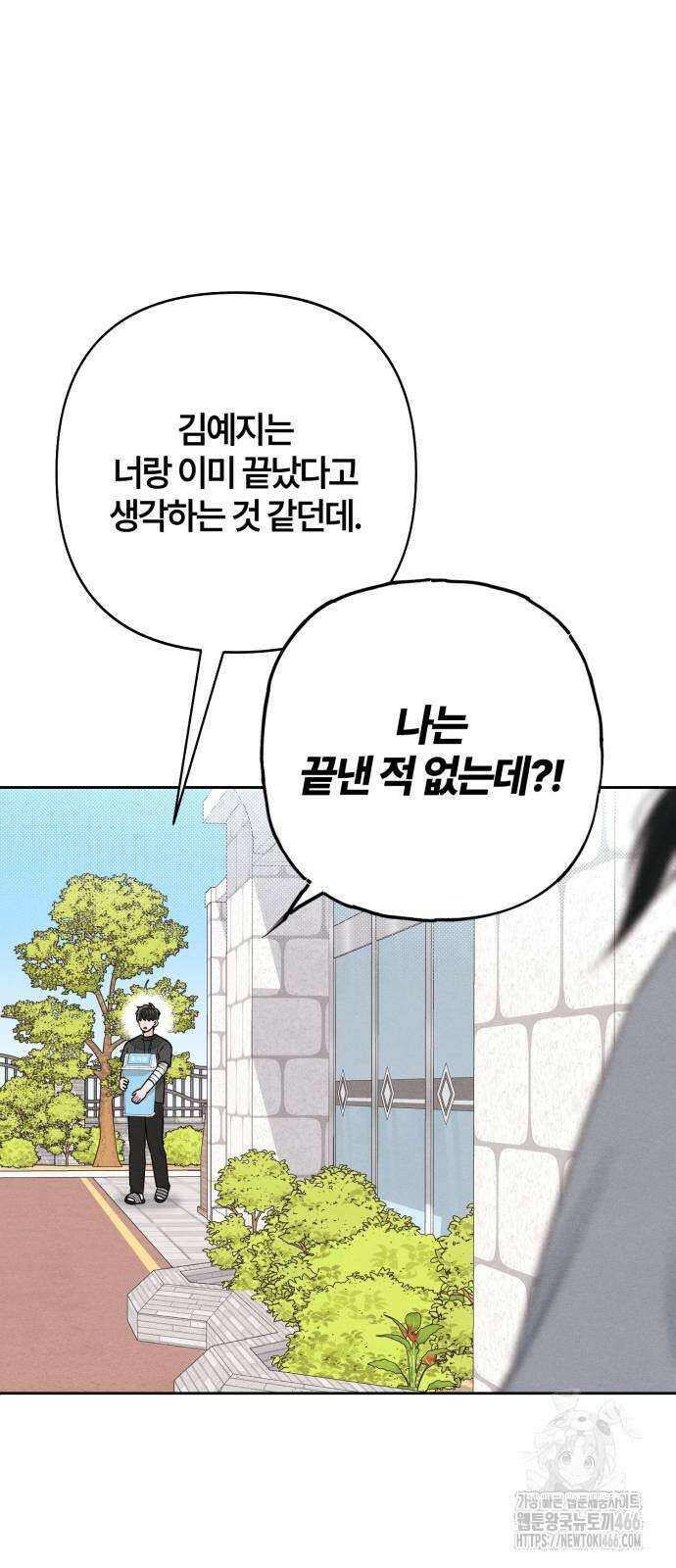 청춘계시록 98화 25