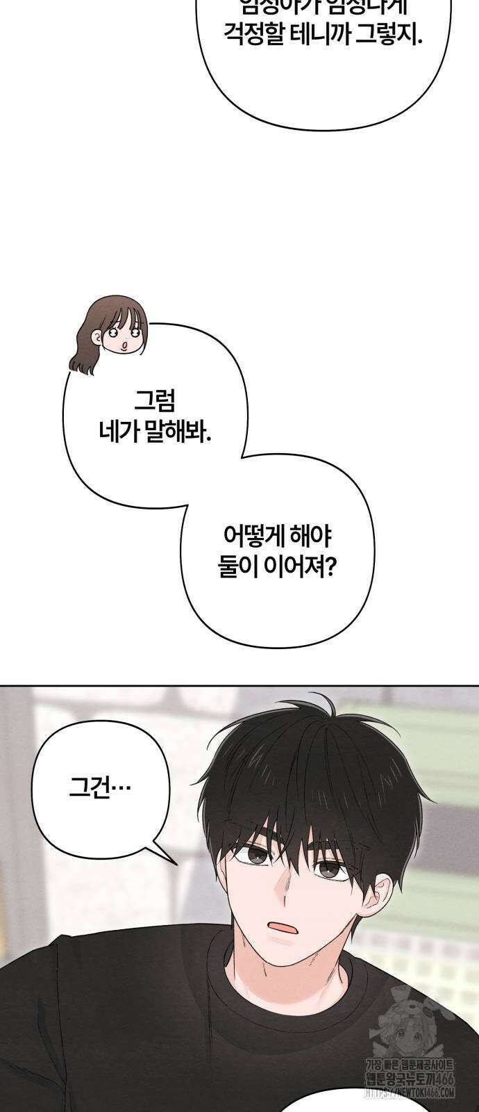 청춘계시록 98화 30
