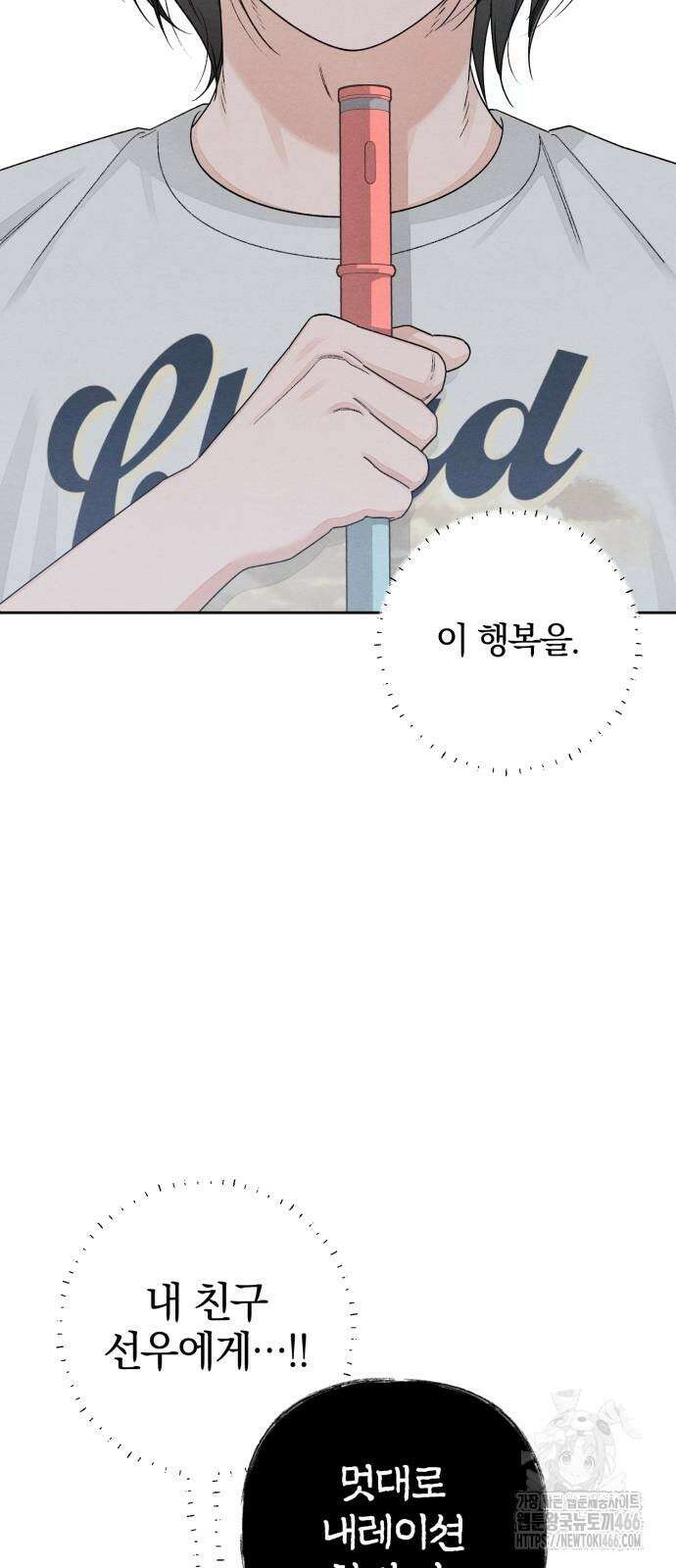 청춘계시록 98화 50
