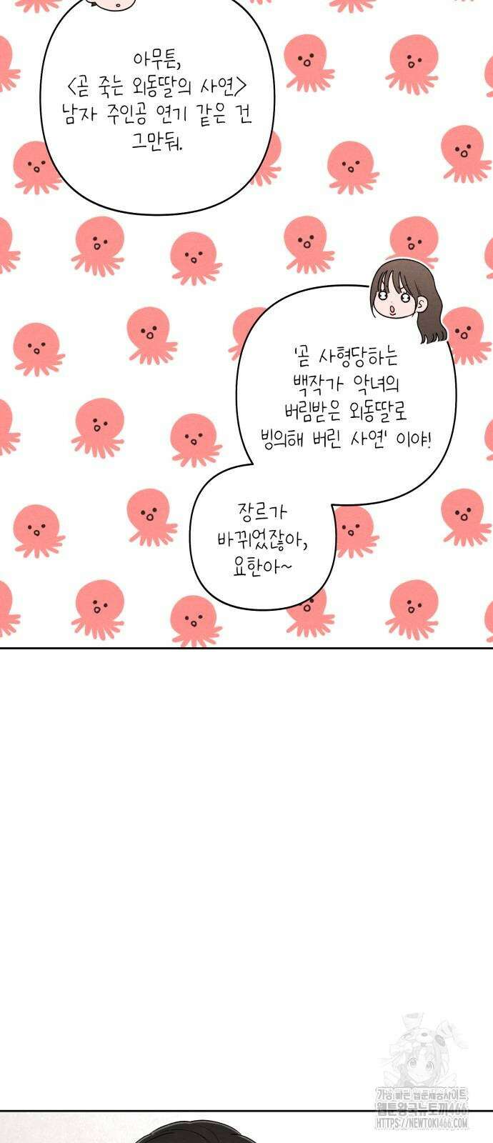 청춘계시록 98화 52