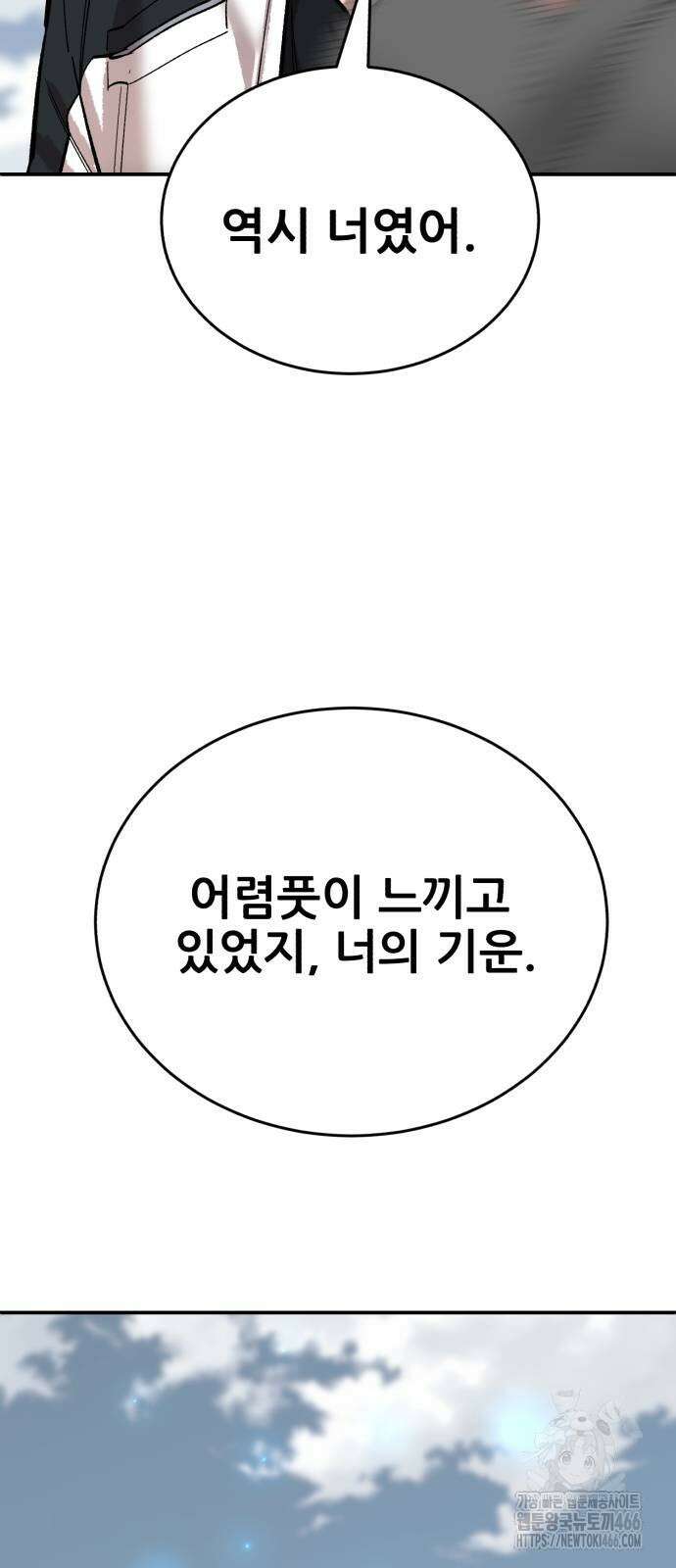 만렙돌파 2부 96화 2