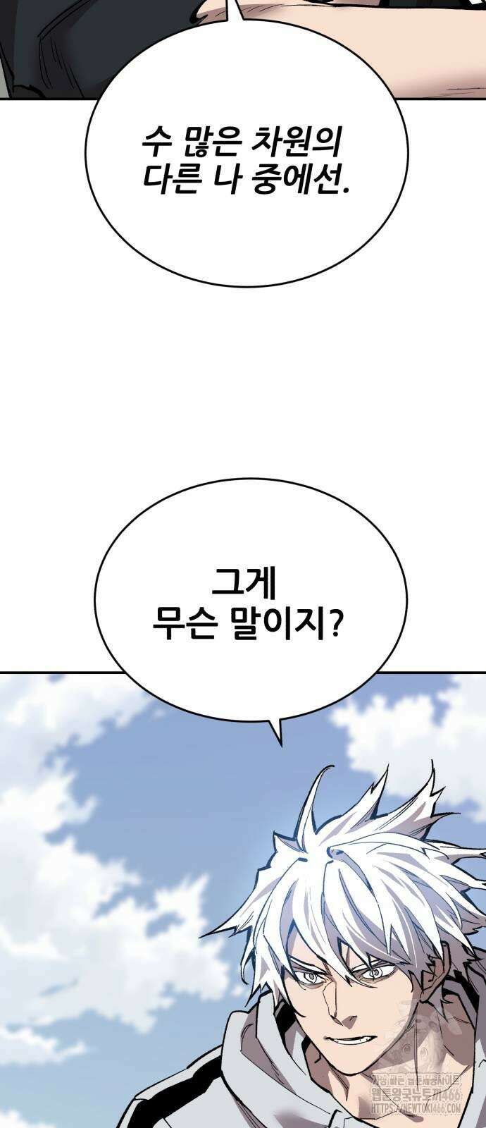만렙돌파 2부 96화 27