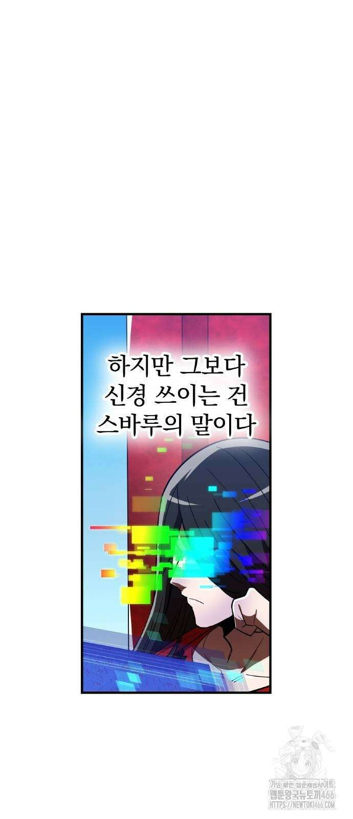 신혈의 구세주 49화 6