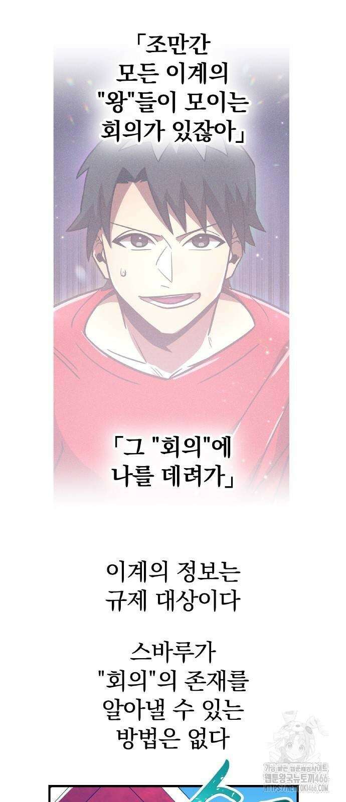 신혈의 구세주 49화 7