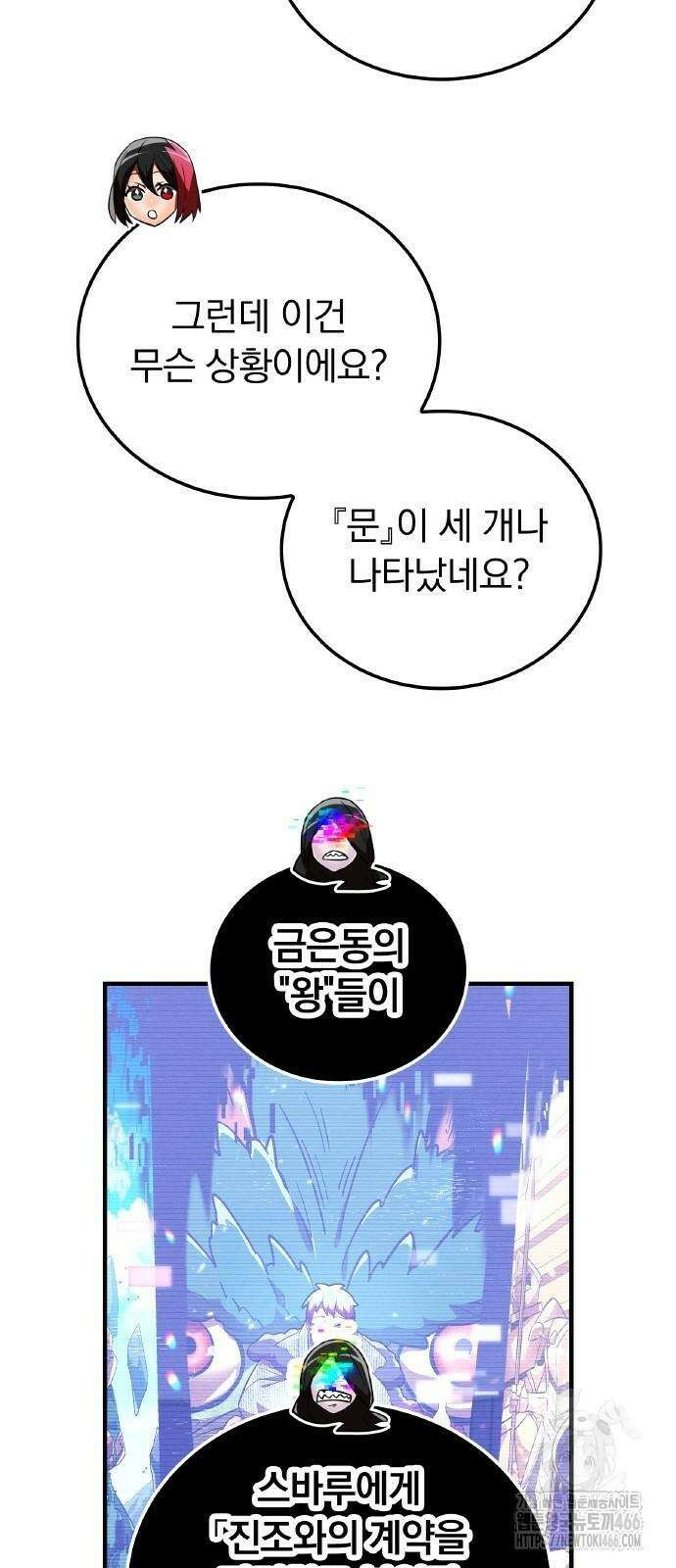 신혈의 구세주 49화 14