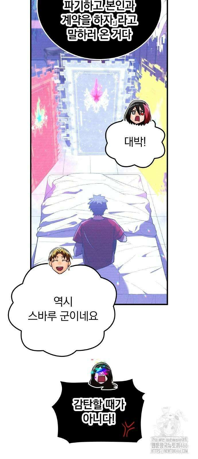 신혈의 구세주 49화 15