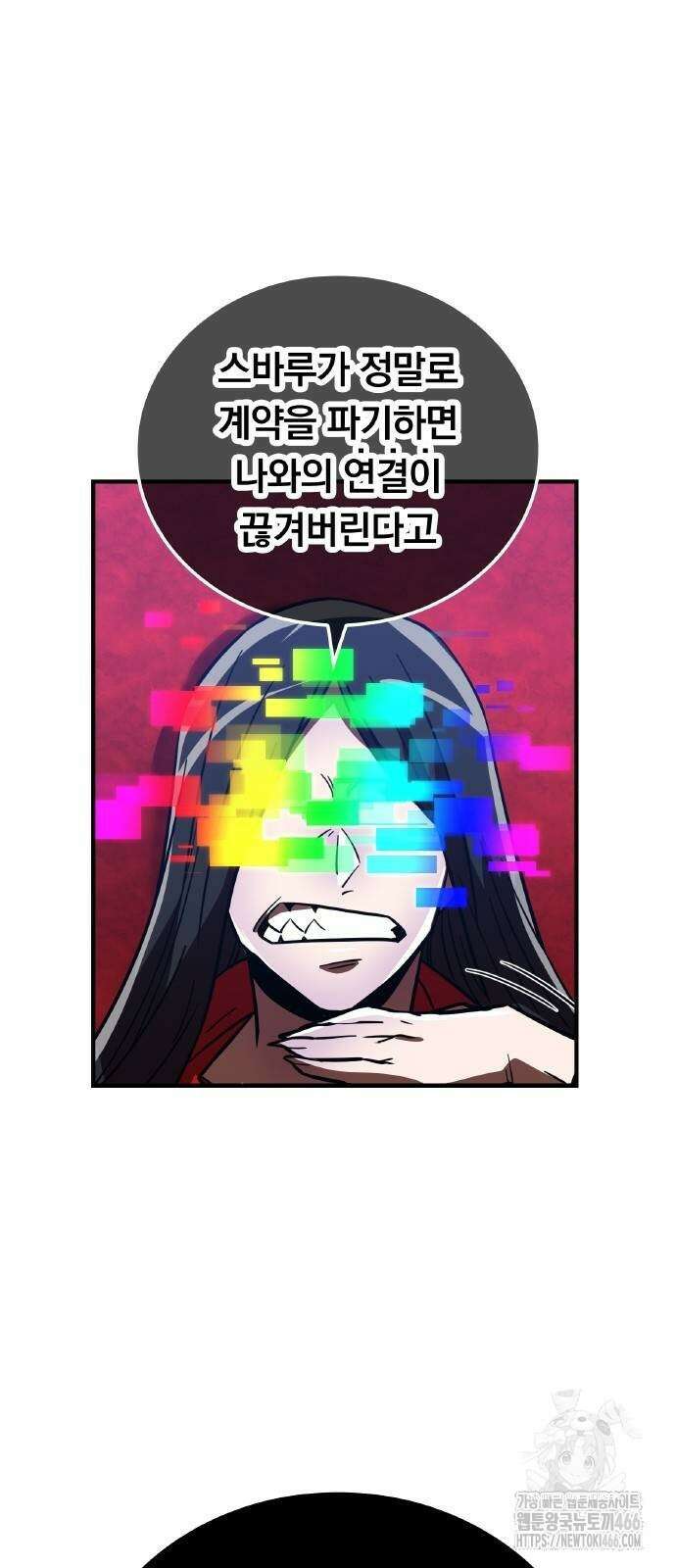 신혈의 구세주 49화 16