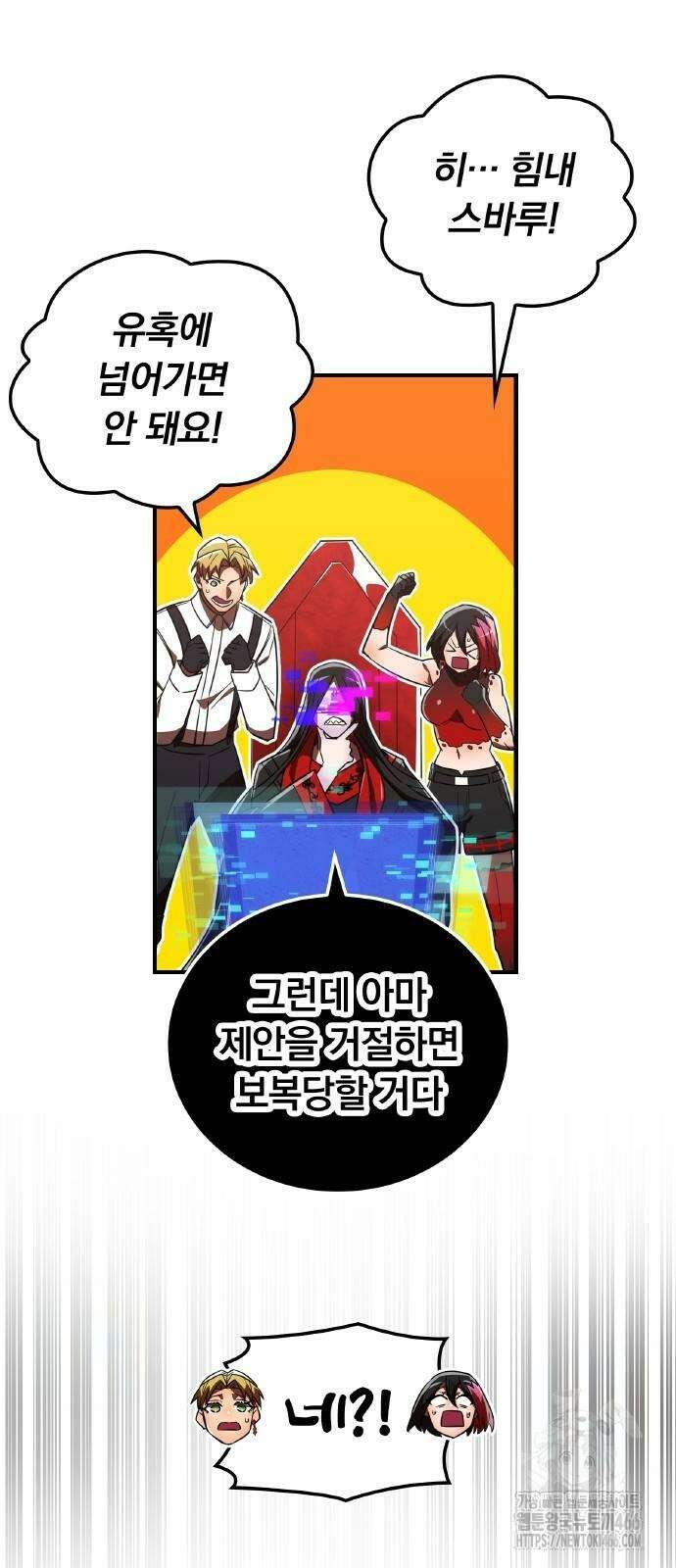 신혈의 구세주 49화 18