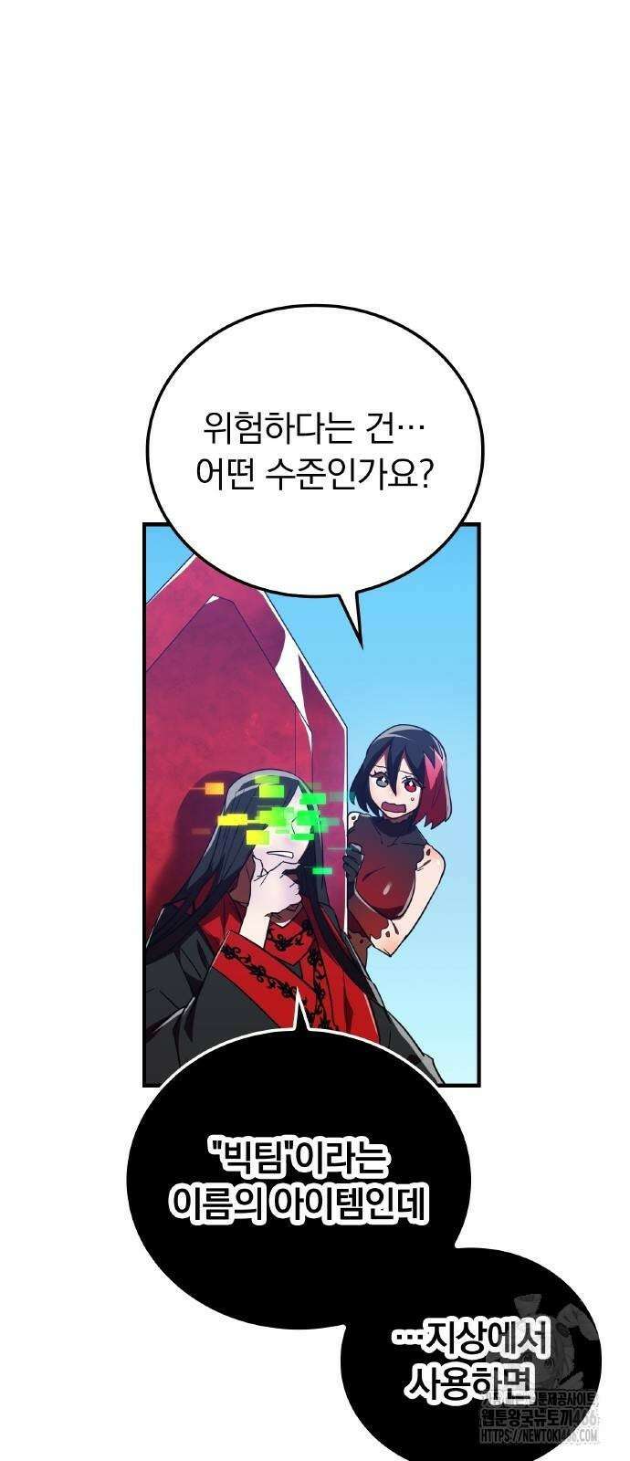 신혈의 구세주 49화 20
