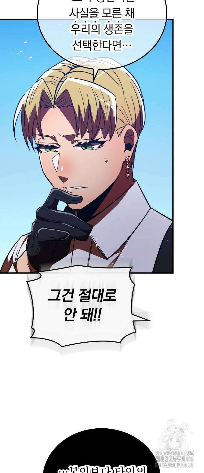 신혈의 구세주 49화 24