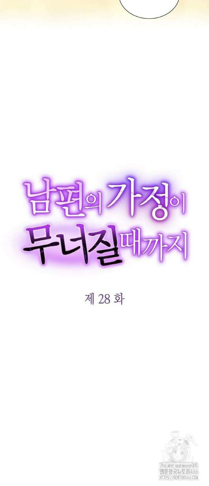남편의 가정이 무너질 때까지 28화 5