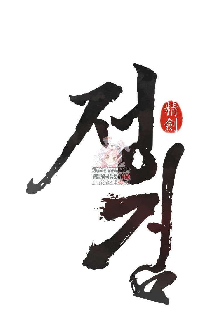 정검 34화 1