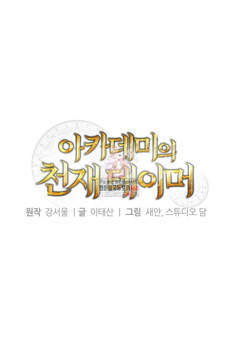 아카데미의 천재 테이머 33화 1