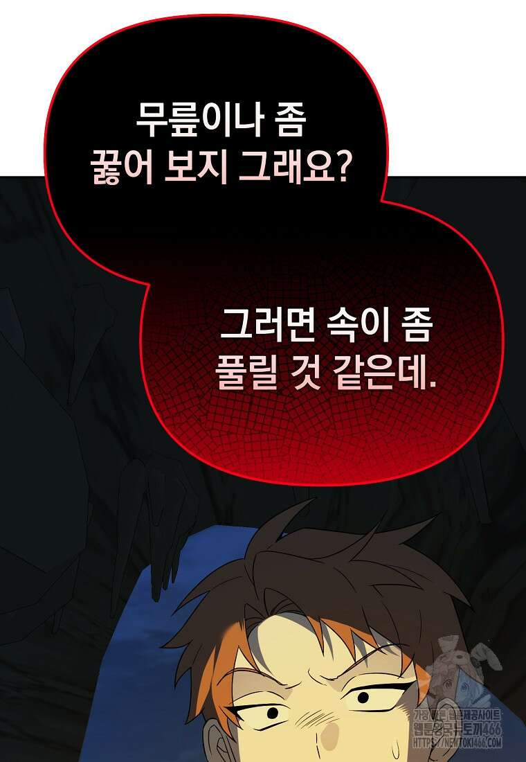 아카데미의 천재 테이머 33화 2