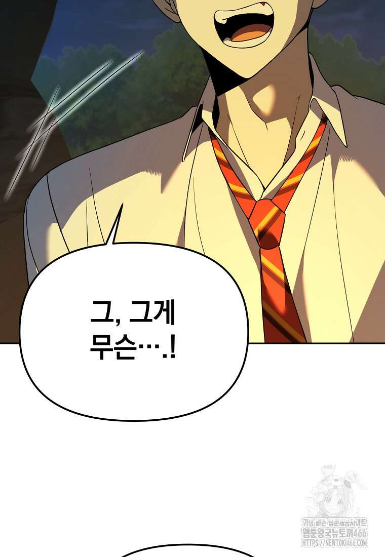 아카데미의 천재 테이머 33화 3
