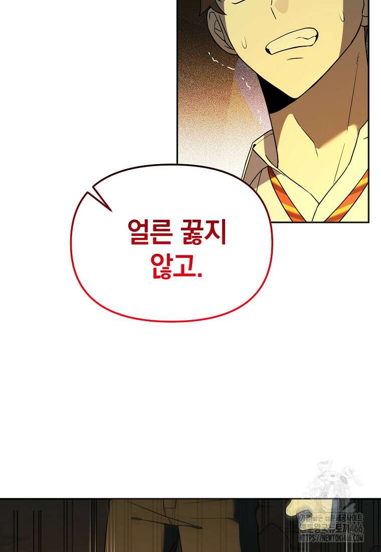 아카데미의 천재 테이머 33화 5