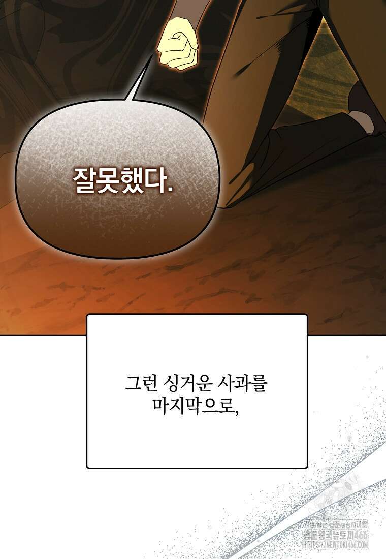 아카데미의 천재 테이머 33화 8