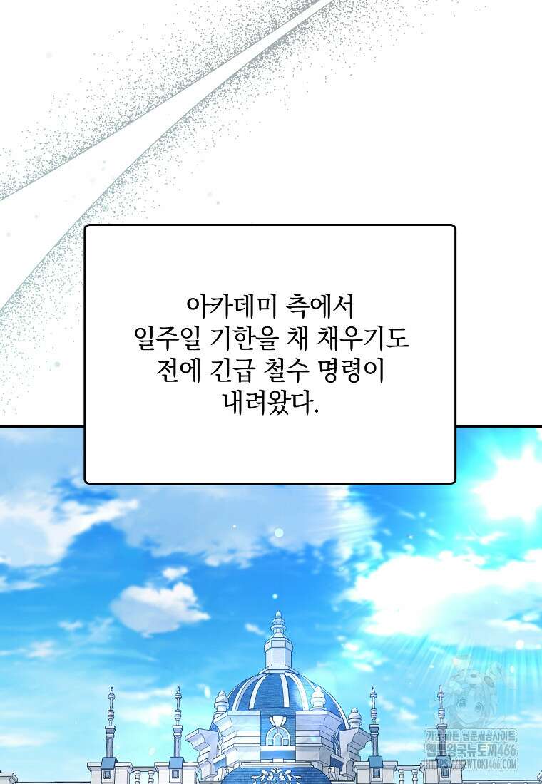 아카데미의 천재 테이머 33화 9