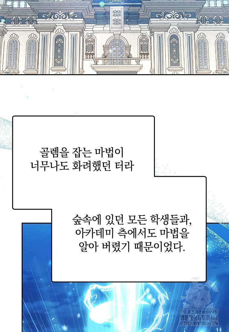 아카데미의 천재 테이머 33화 10