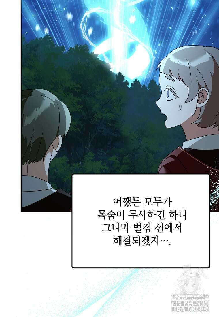 아카데미의 천재 테이머 33화 11
