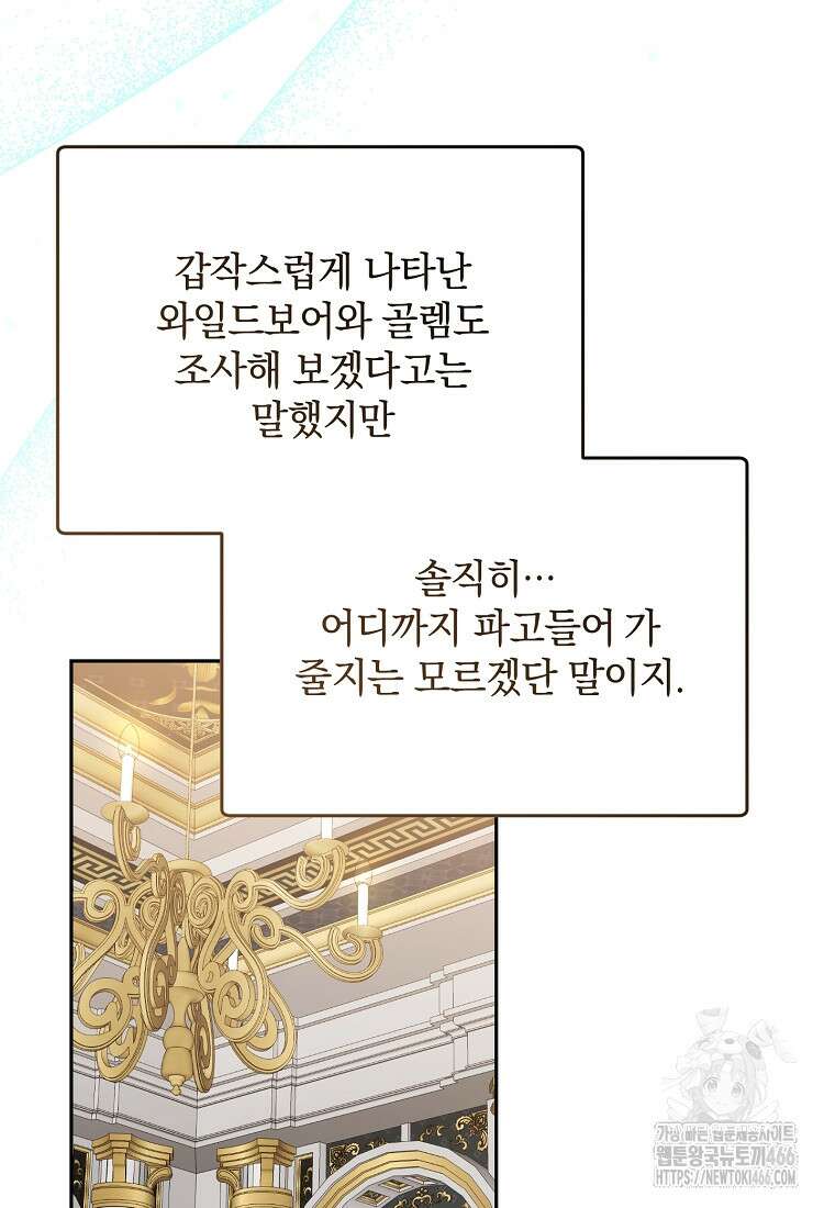 아카데미의 천재 테이머 33화 12