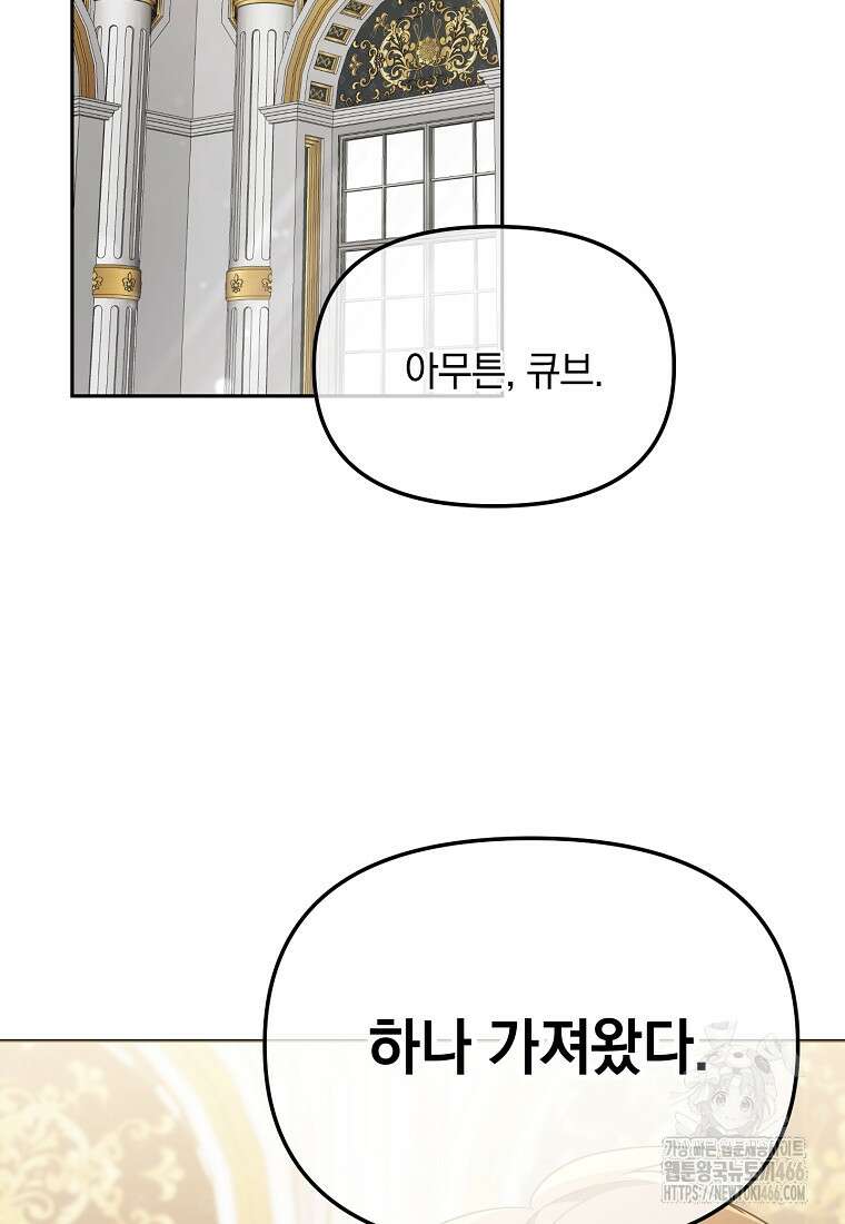 아카데미의 천재 테이머 33화 13