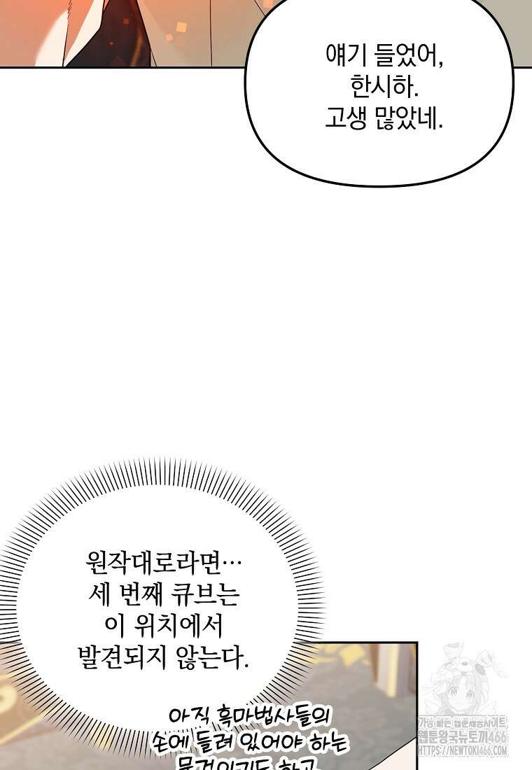 아카데미의 천재 테이머 33화 15