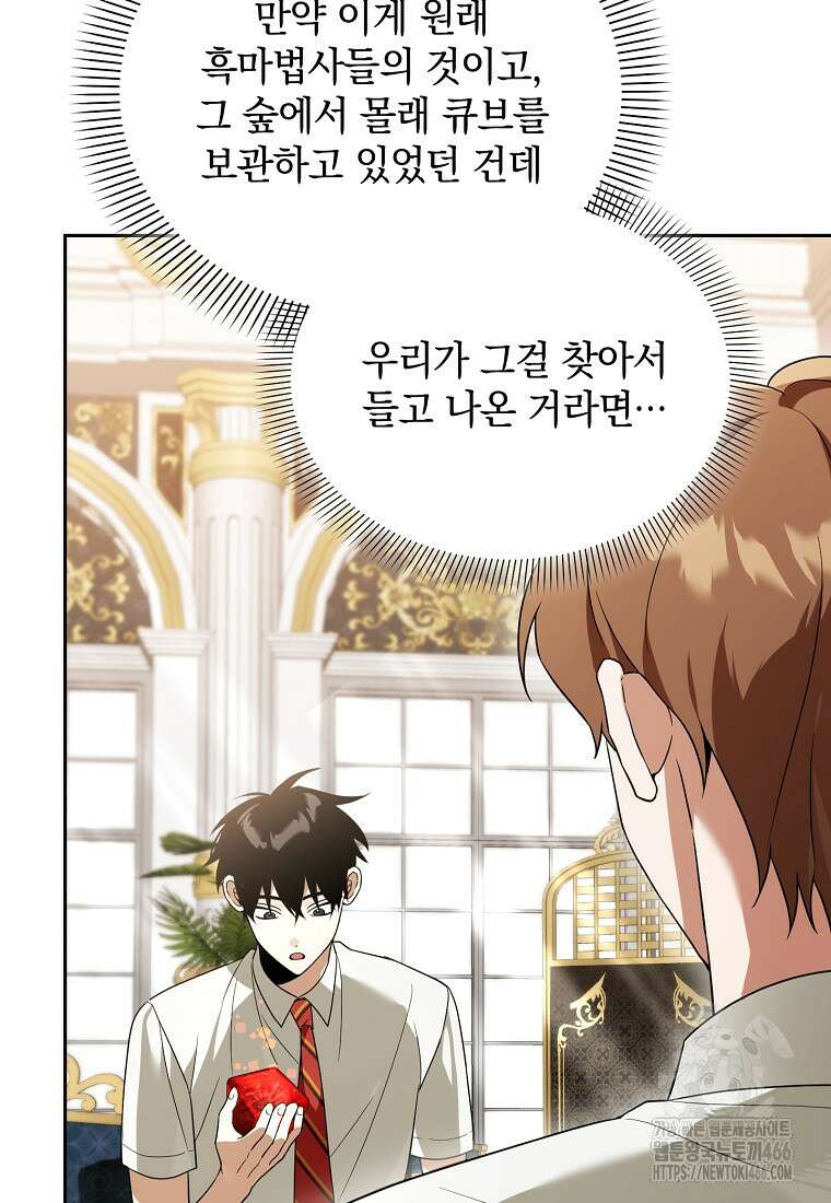 아카데미의 천재 테이머 33화 17