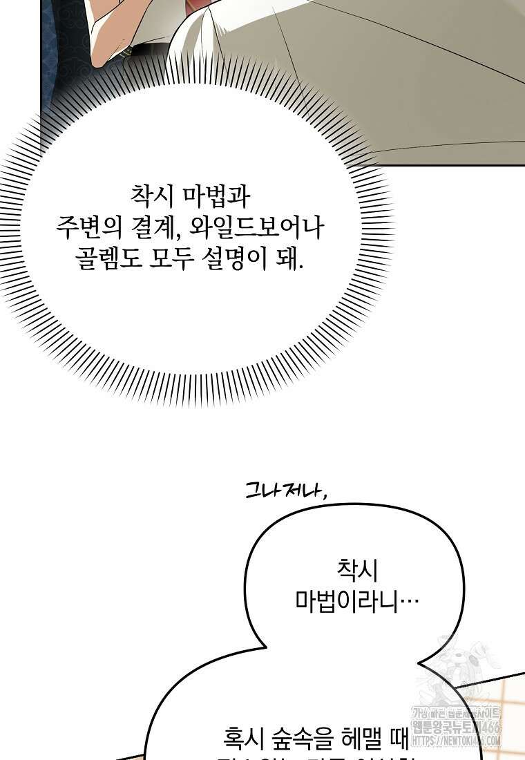 아카데미의 천재 테이머 33화 18
