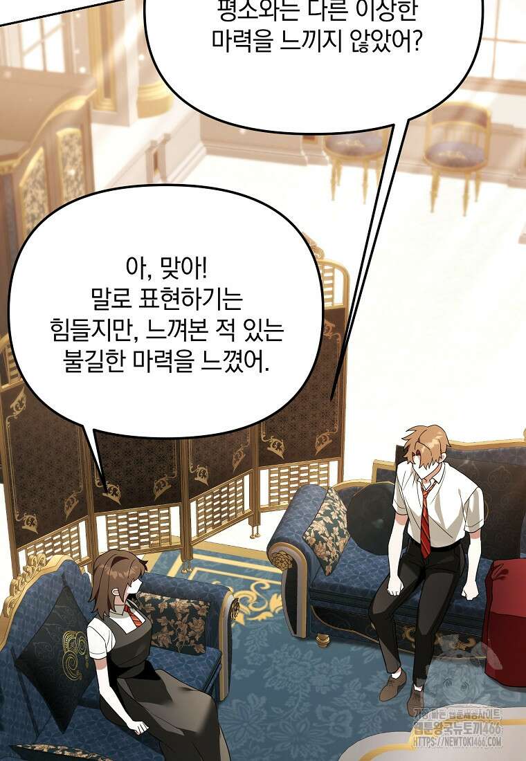아카데미의 천재 테이머 33화 19