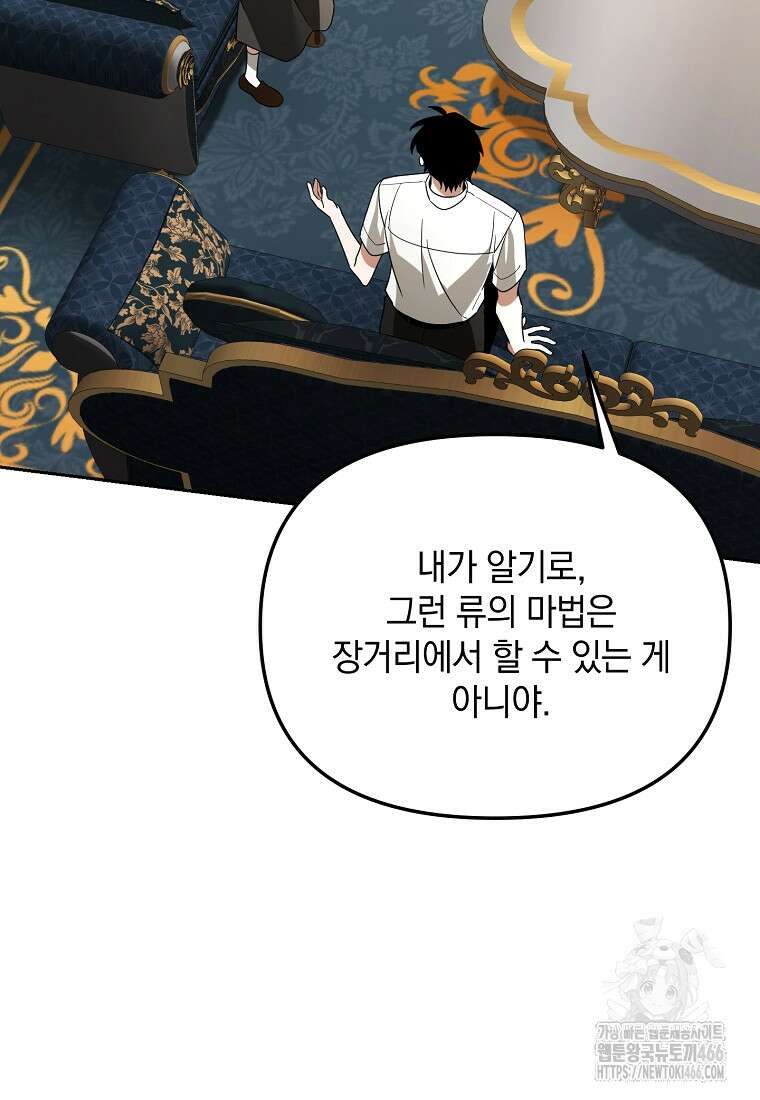 아카데미의 천재 테이머 33화 20