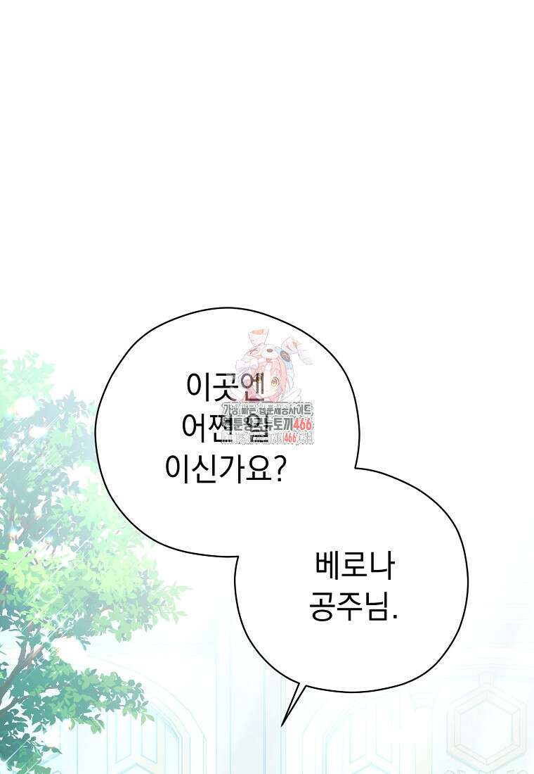 폭군 서브남주의 집착은 필요 없습니다 31화 1