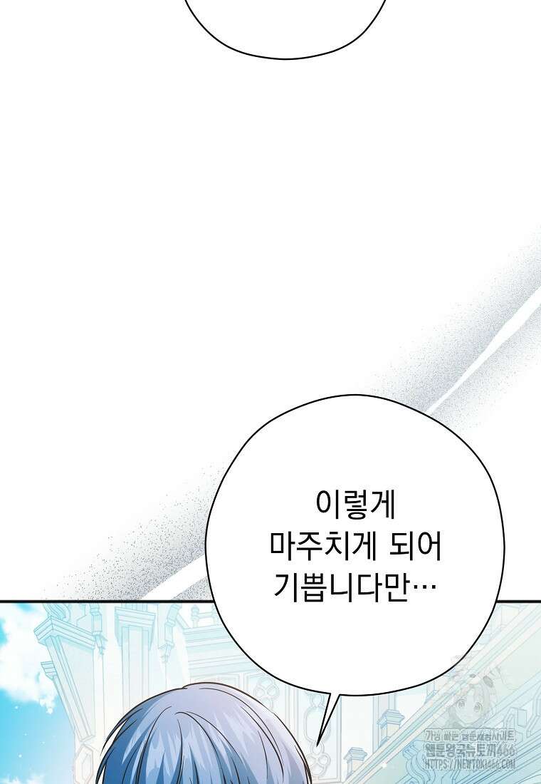 폭군 서브남주의 집착은 필요 없습니다 31화 3