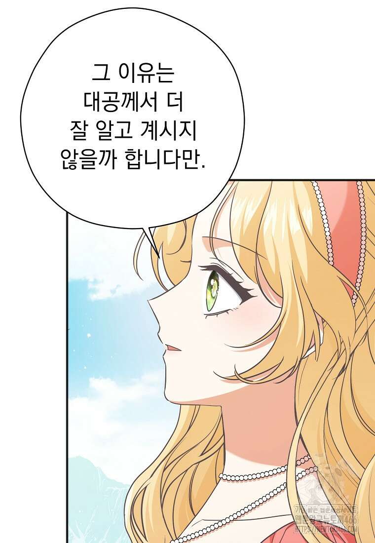 폭군 서브남주의 집착은 필요 없습니다 31화 6