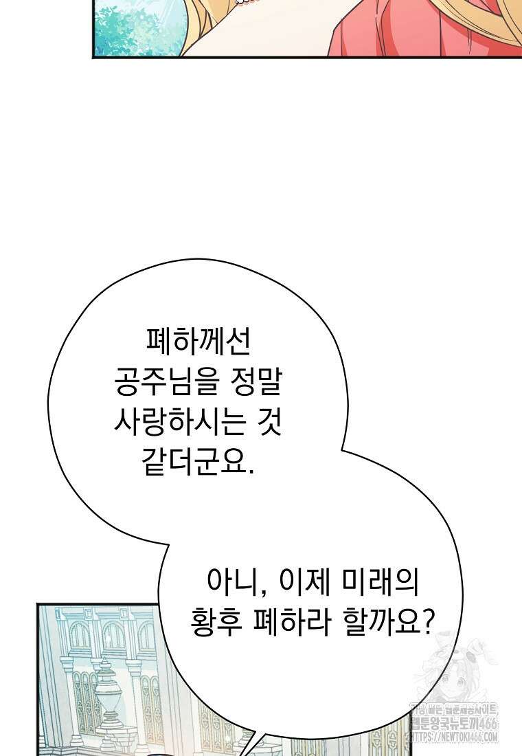 폭군 서브남주의 집착은 필요 없습니다 31화 7