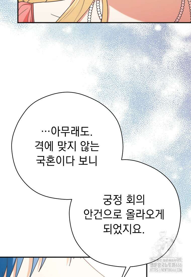 폭군 서브남주의 집착은 필요 없습니다 31화 10
