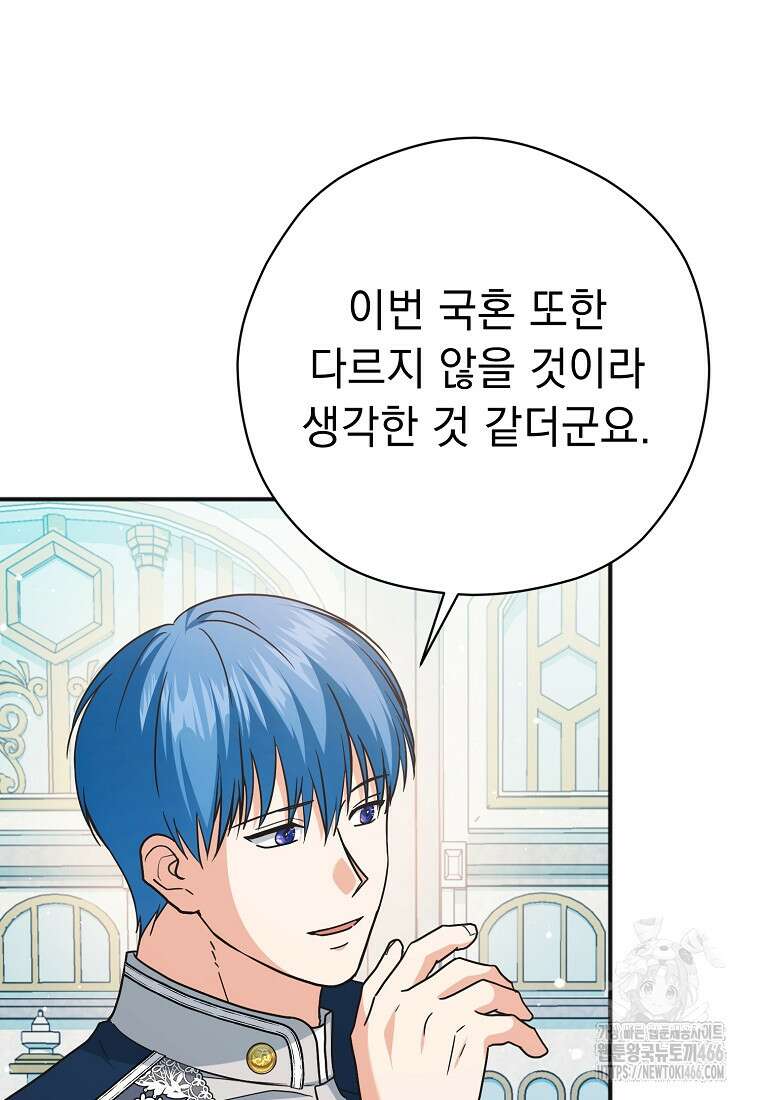 폭군 서브남주의 집착은 필요 없습니다 31화 16